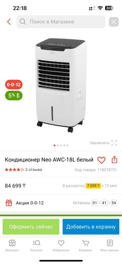 Воздухоохладитель NEO кондиционер на лето