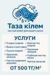 Професиональная мойка и химчистка ковров. АКЦИЯ 500тг 1кв.м.