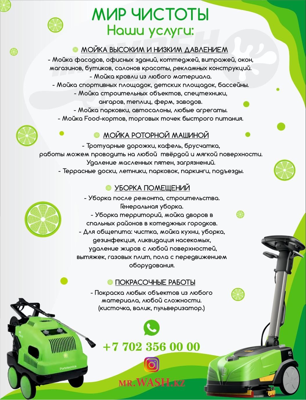 Мойка Паркинга, Бизнес центров, ком помещений итд