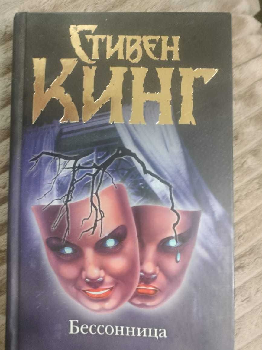 Стивен Кинг. Ужасы.