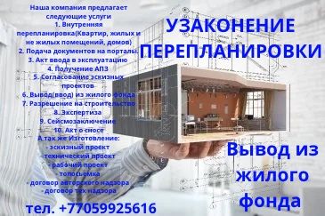 Узаконение, перепланировка, балкон, экспертиза, сейсьмика