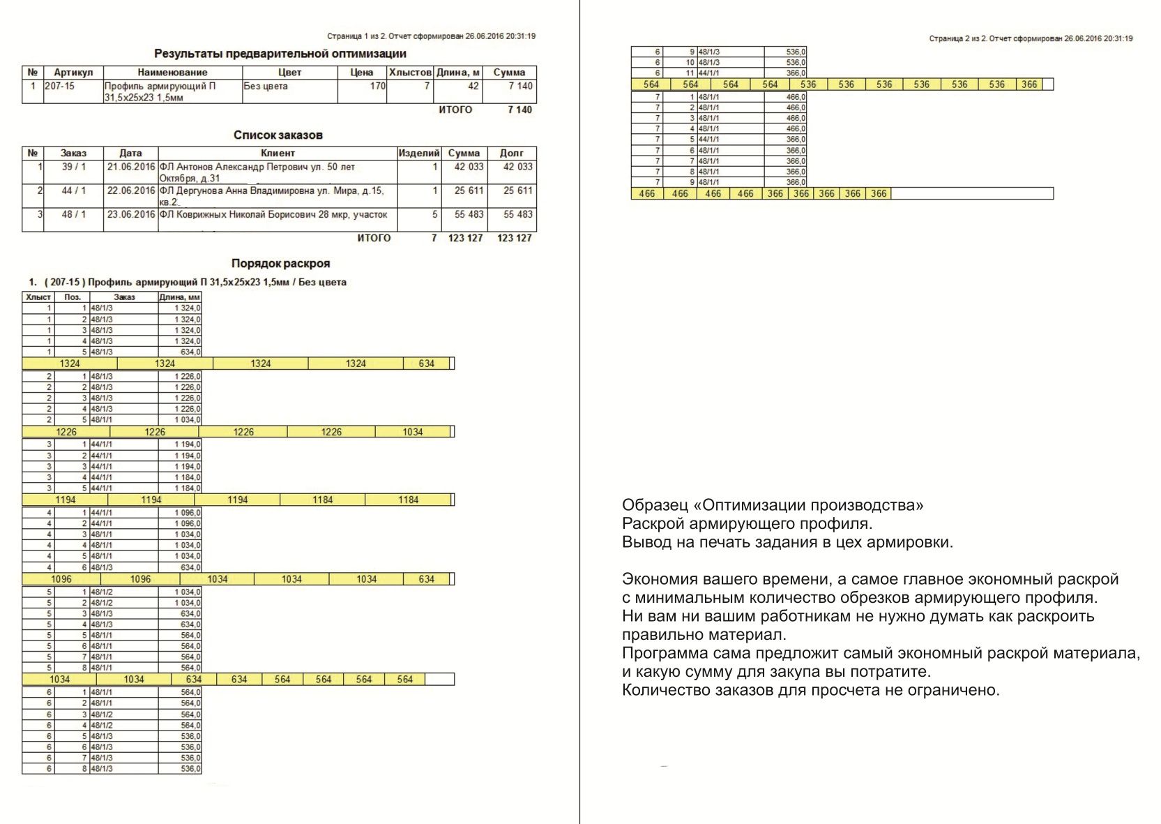 Продам программу для окон ПВХ