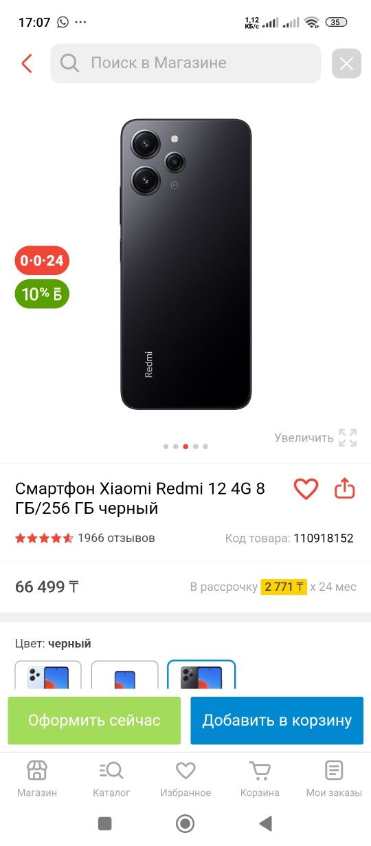 Xiaomi Redmi 12 4G 8 GD/256 GD Продажа и обмен