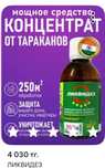 Средства от тараканов
