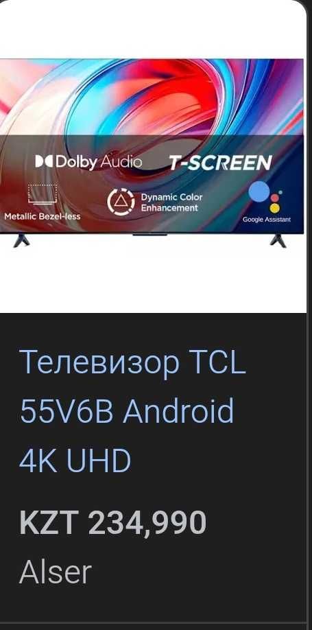 TCL 55 V 6B 140см