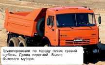 КАМАЗ Самосвал...