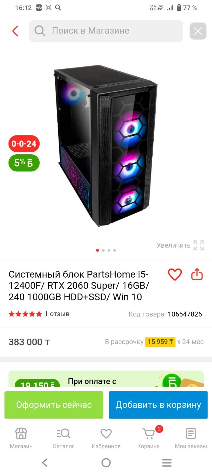 Продам Компьютер игровой .