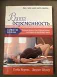 Беременность литература