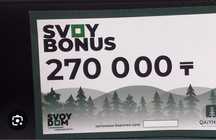 Продам купон 270