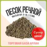 Песок Речной мытый Мичуринский