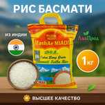 Рис басмати высший сорт