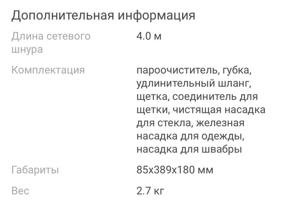 Паровая швабра, пароочиститель
