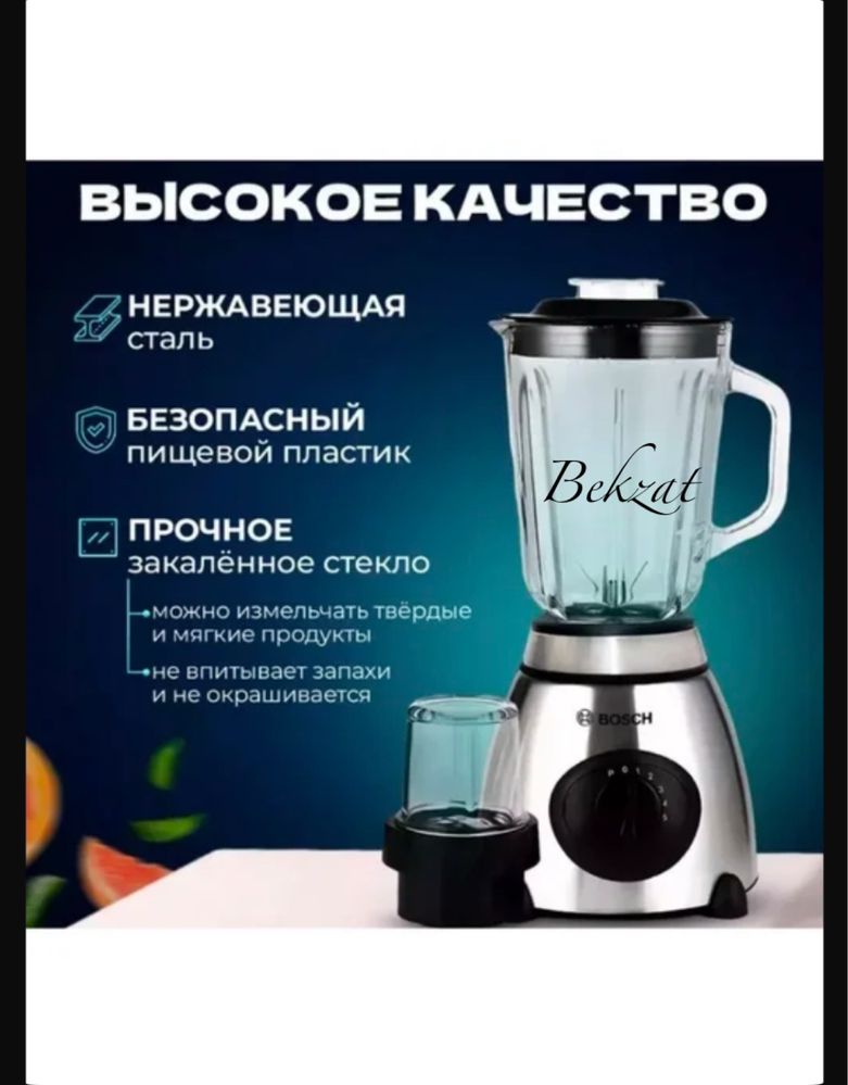 Блендер стационарный
