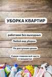 Уборка квартир офисов помещений клининг Алматы