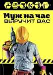 Мастер на час...