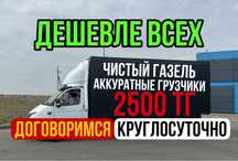 Грузоперевозки, услуга газель, вывоз мусора, грузчики, доставка