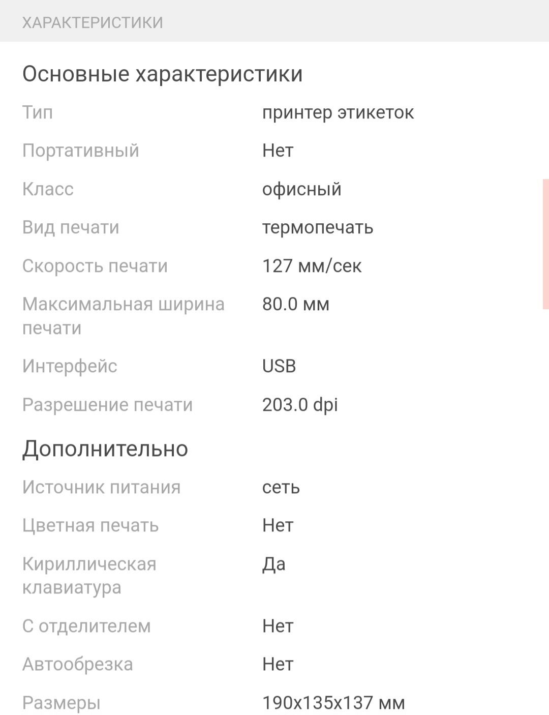 Принтер Xprinter 365B