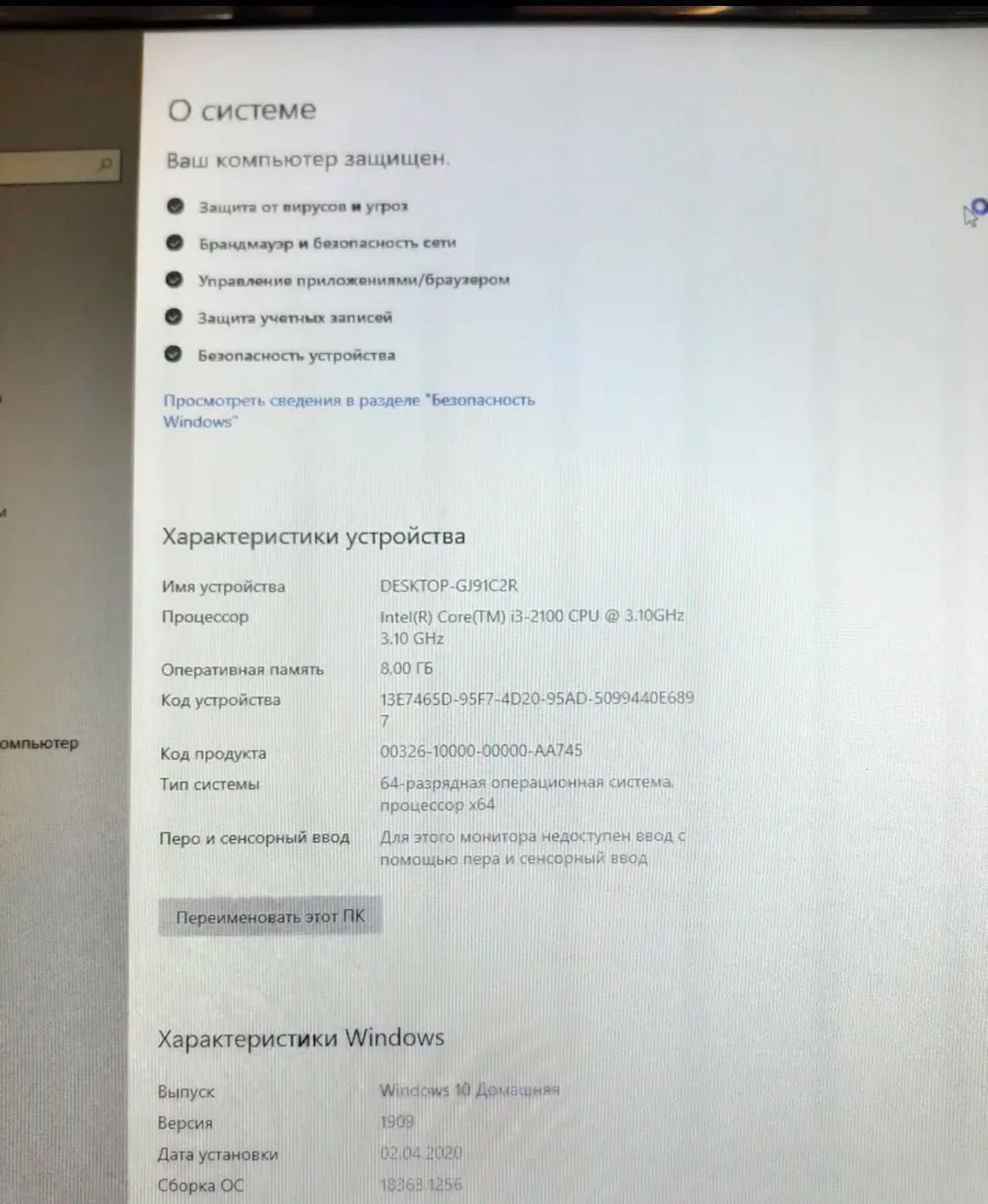 Настольный Компьютер