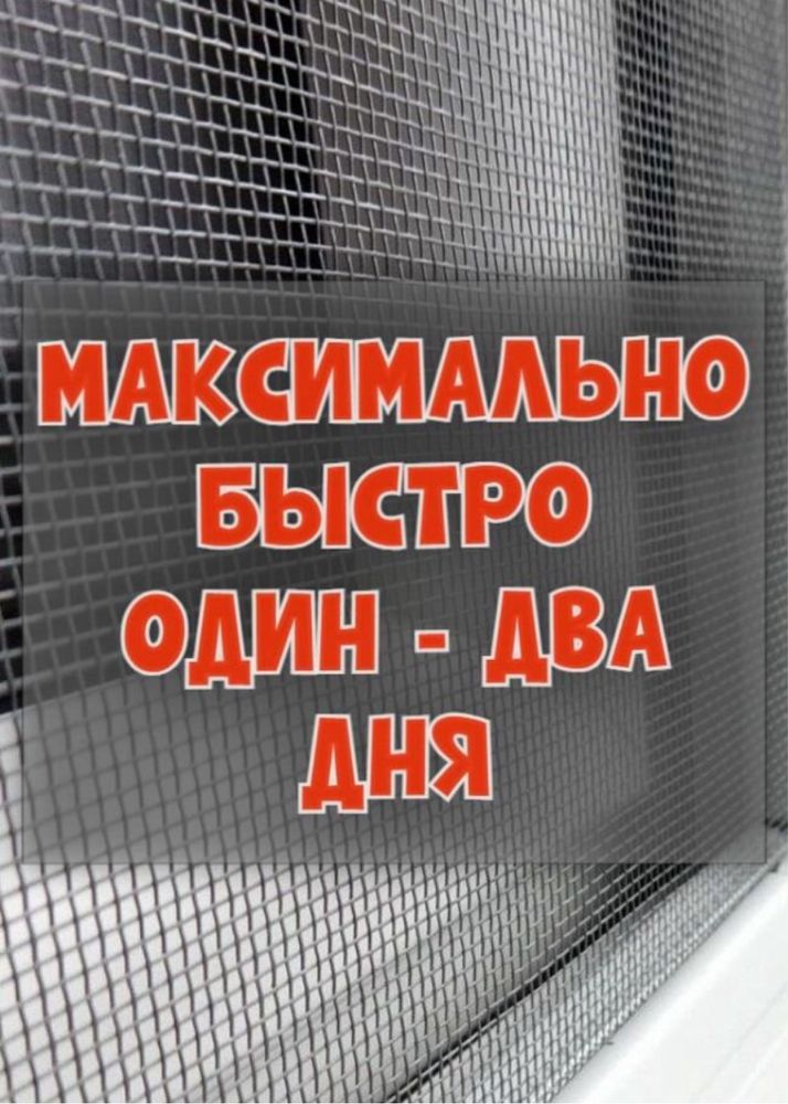 Москитные сетки Маскитная сетка Москитная Сетка Решетка Жалюзи Окна