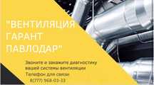 Вентиляция Ремонт ,обслуживание, установка, гарантия.