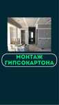 Гипсокартонные работы. Ремонт квартир. Капитальный ремонт Алматы