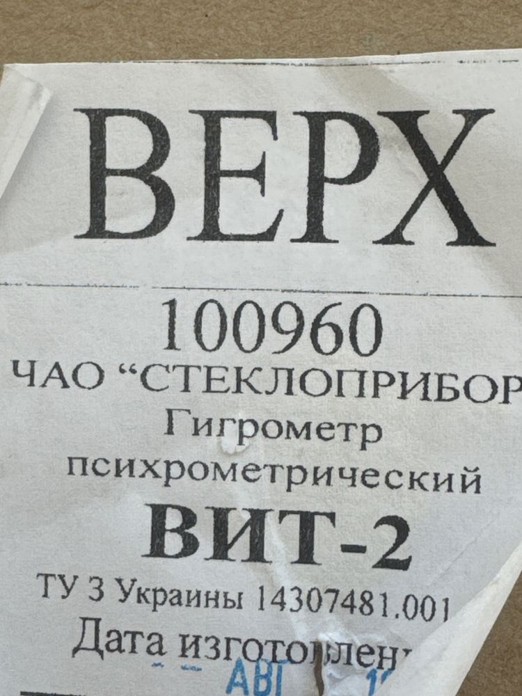 Продам Гигрометр Вит 2