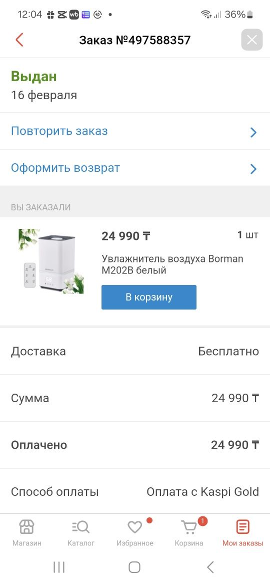 Увлажнитель воздуха