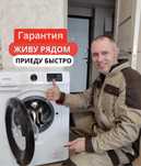 Качественный ремонт стиральных машин