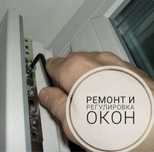 Ремонт окон,утепление окна,замена стекла стеклопакет переостекление