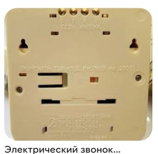 Дверной звонок СССР Приятные звук