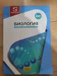 Книга по биологии для ЕНТ