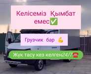 Газель грузоперевозки