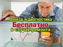 Ремонт холодильников в Астане