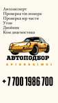 Автоподбор автоэксперт автодиагностика