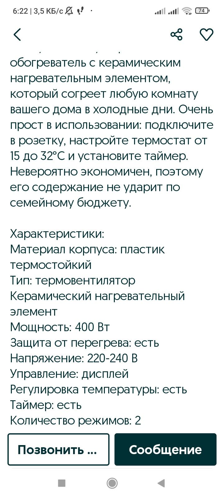 Обогреватель обогреватель