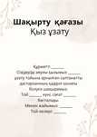 Онлайн приглашение