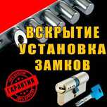 Вскрытие дверей, ремонт, замена, установка замков, серцевин, ручки.