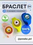 Браслет от комаров