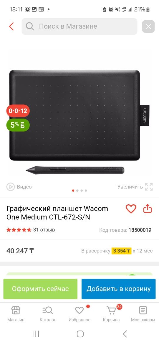 Продается Графический планшет Wacom One Medium