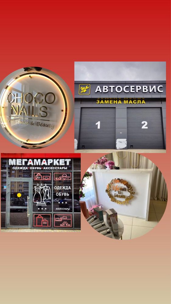 Буквы, вывеска, наружная реклама, баннер, наклейки, обои
