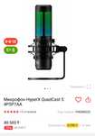 Микрофон HyperX QuadCast S