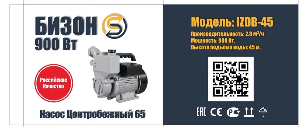 Насос центробежный IZDB-45 Бизон насос для воды