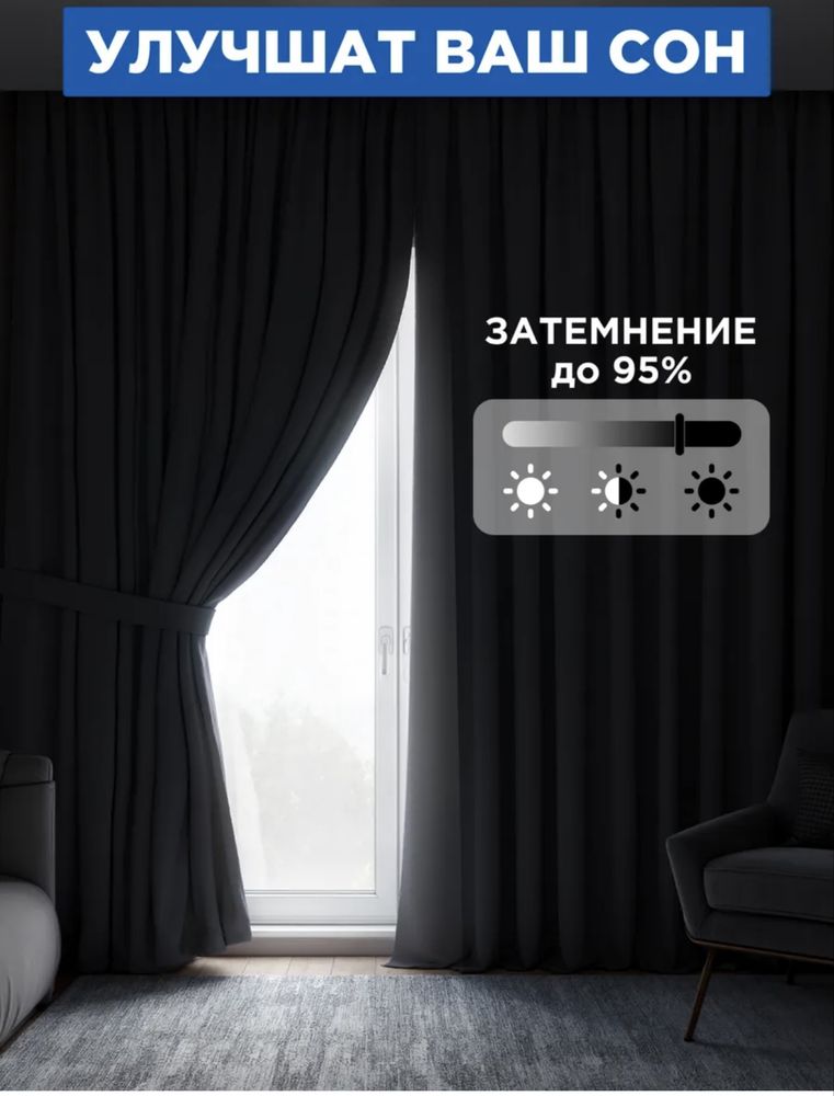 Шторы блэк аут и тюль 250 см