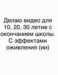 Видео для выпускников