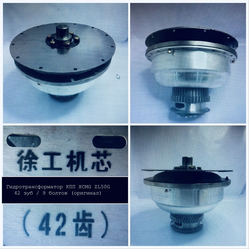 ГТР / Гидротрансформатор КПП LW300/ZL30G/ZL50G