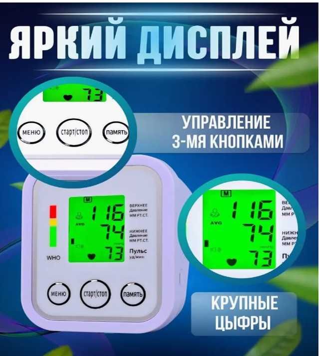 НОВЫЙ!!! Тонометры автоматический с озвучкой и подсветкой