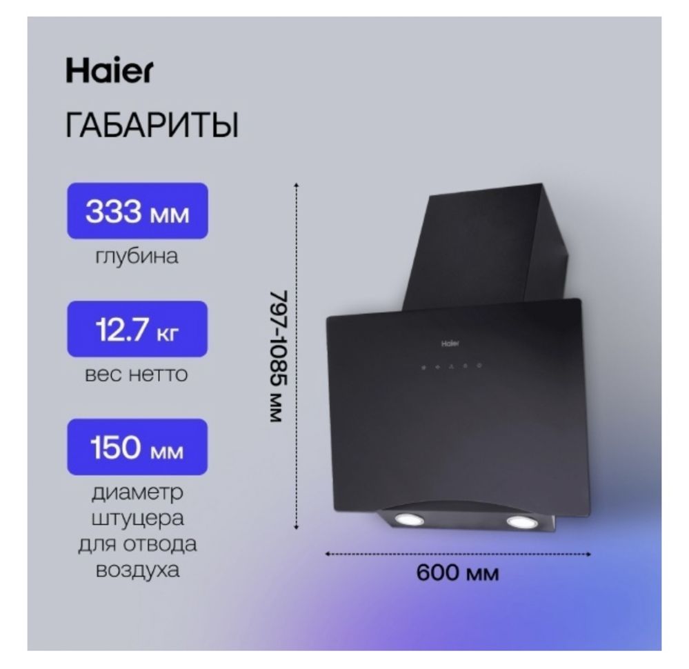 Вытяжка наклонная