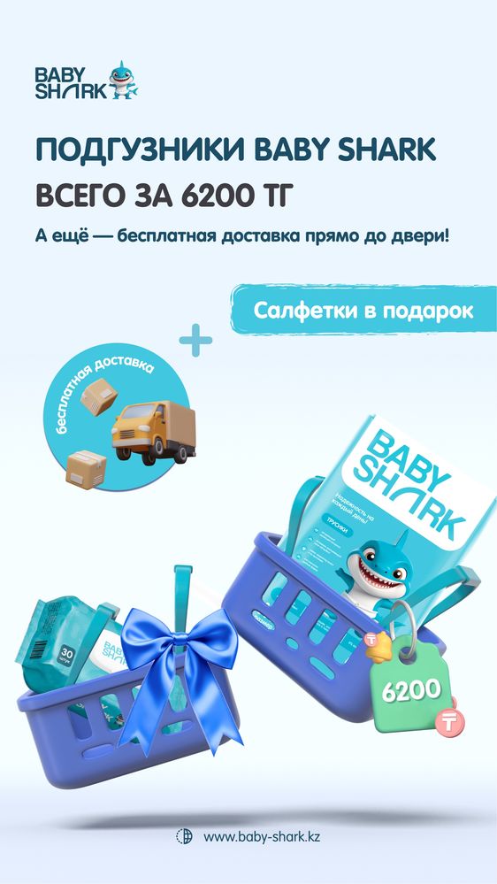 Подгузники и трусики Baby Shark с ПОДАРКОМ! Только оригинал !