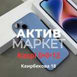Iphone 14 (128gb) | Актив Маркет