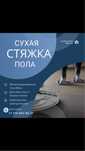Стяжка пола/Сухая стяжка